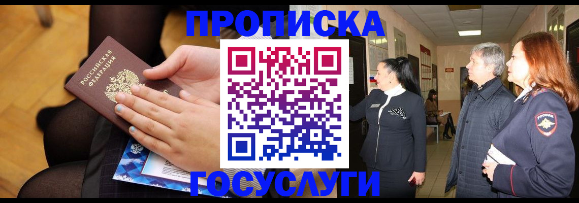 временная регистрация для школы в Черняховске
