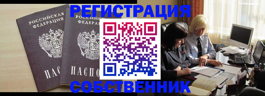 прописка от собственника в Черняховске